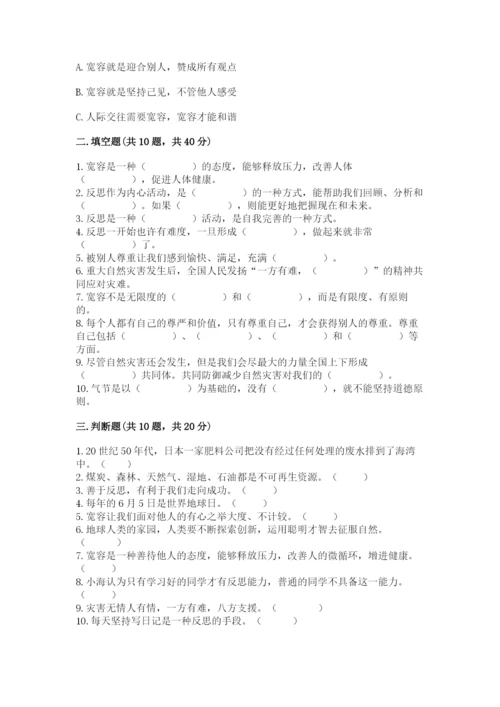 人教部编版六年级下册道德与法治期中测试卷（名校卷）.docx