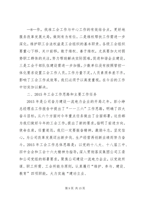 在公司工作会议上的工作报告 (7).docx