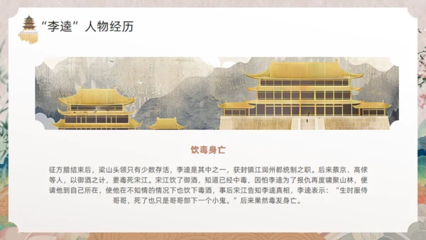 《水浒传》黑旋风李逵通用PPT模板