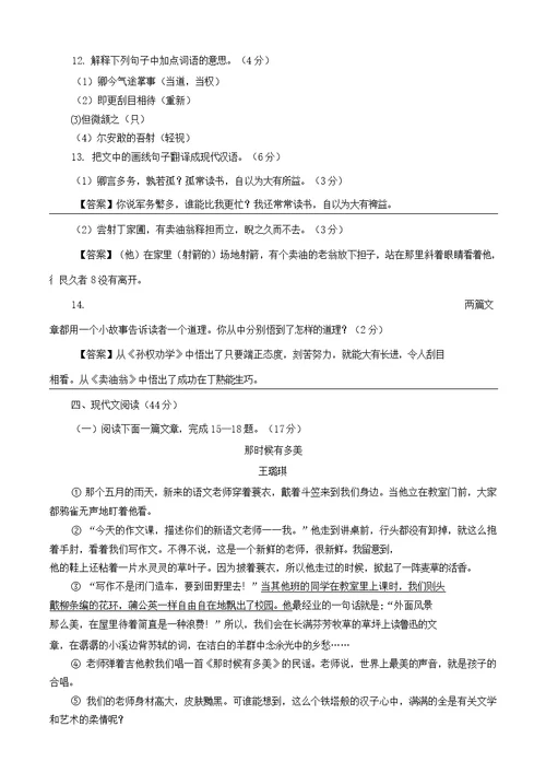 2020年石板一中部编版七年级语文下册期中考试模拟试卷有答案
