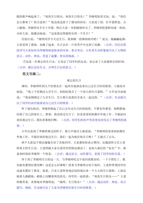 统编版2024-2025学年语文三年级上册第四单元习作 续编故事（讲义）