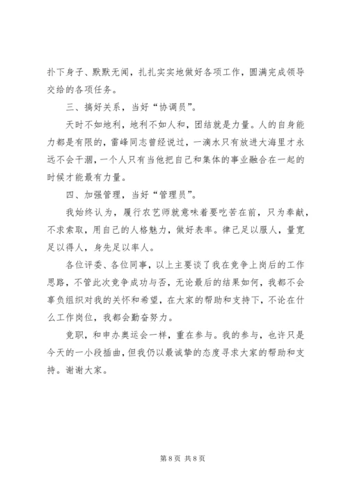 助理农艺师竞聘演讲稿.docx