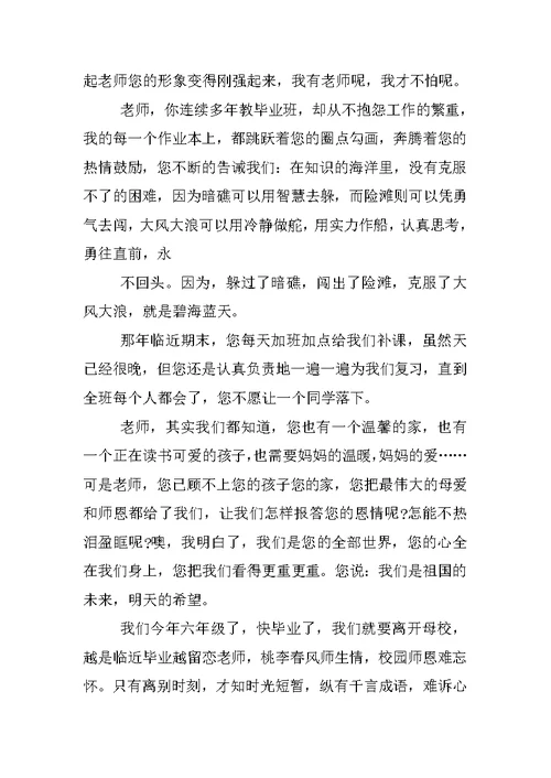 我的好老师演讲稿