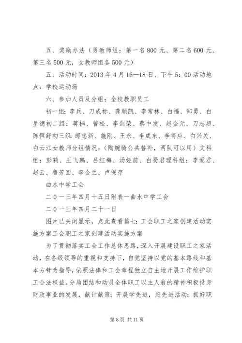 职工工会活动方案(共8篇) (2).docx