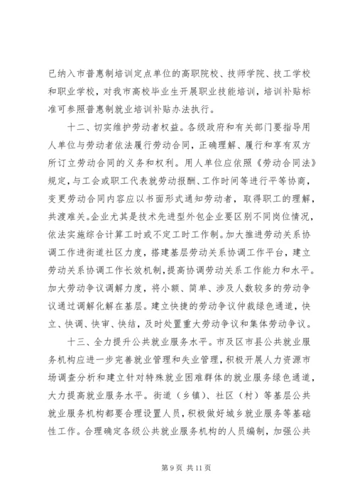 关于《关于进一步促进就业再就业工作的若干意见》实施细则 (2).docx