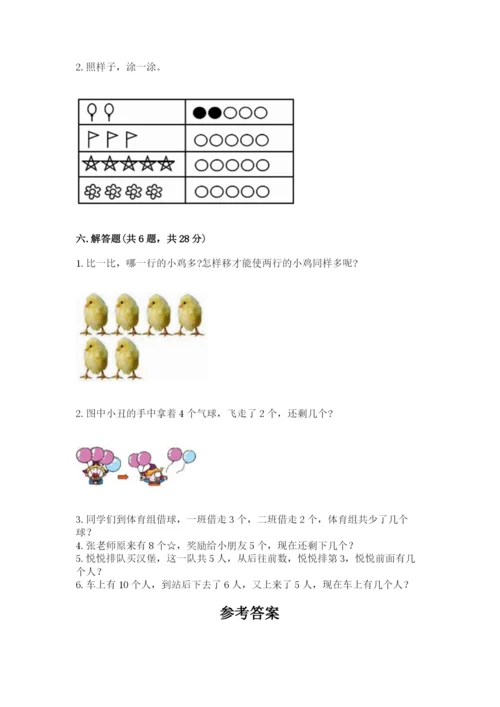 北师大版一年级上册数学期中测试卷及完整答案（名师系列）.docx