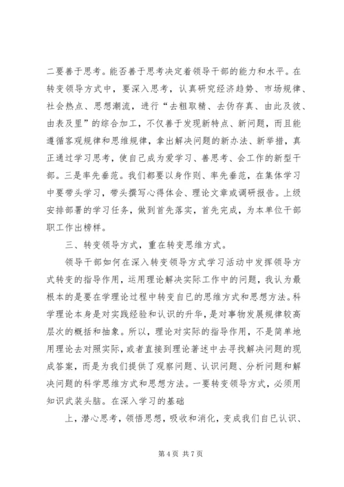 学习何平三论心得体会 (4).docx