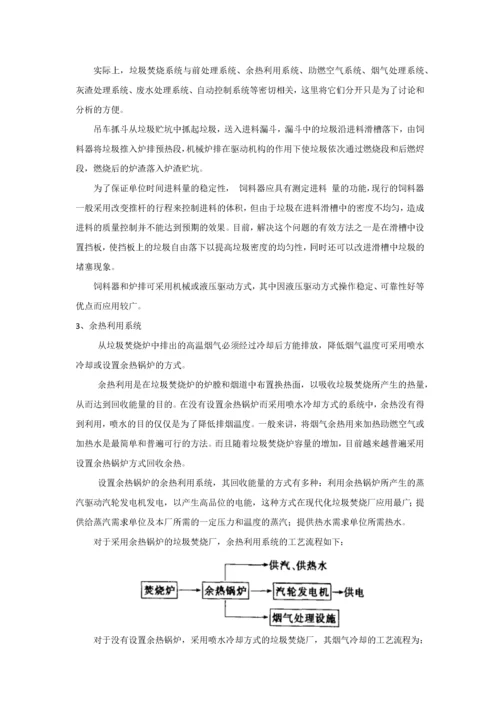 第二篇生活垃圾焚烧技术工艺.docx