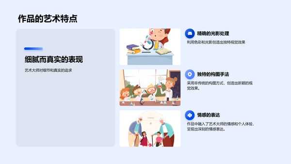 艺术大师研究PPT模板