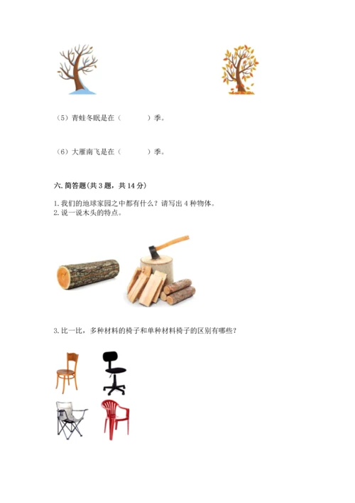 教科版科学二年级上册《期末测试卷》附完整答案（考点梳理）.docx