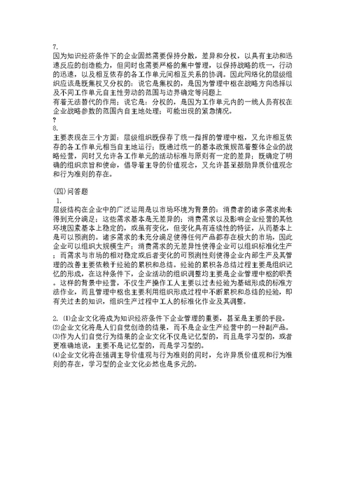 第二十三章企业组织创新