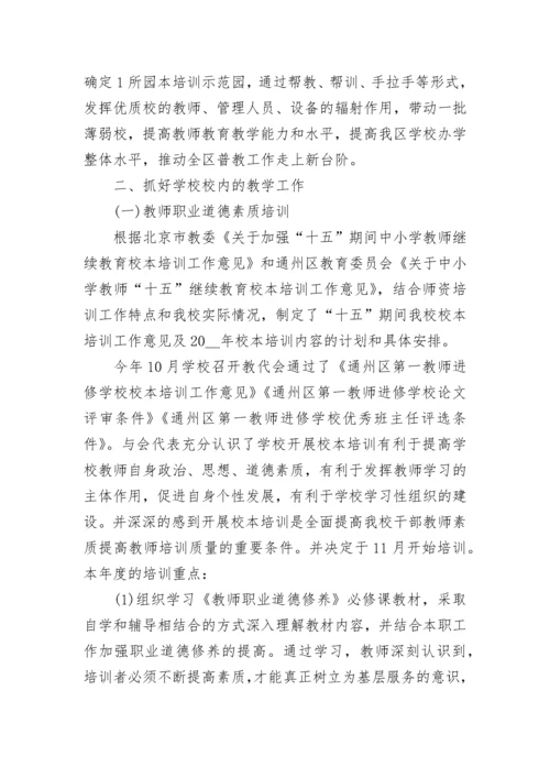 学校教学工作总结_1.docx