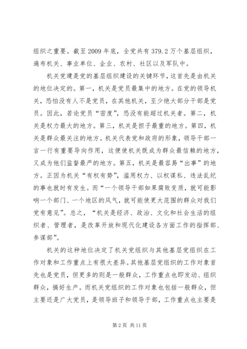 抓住基层党建的关键环节.docx