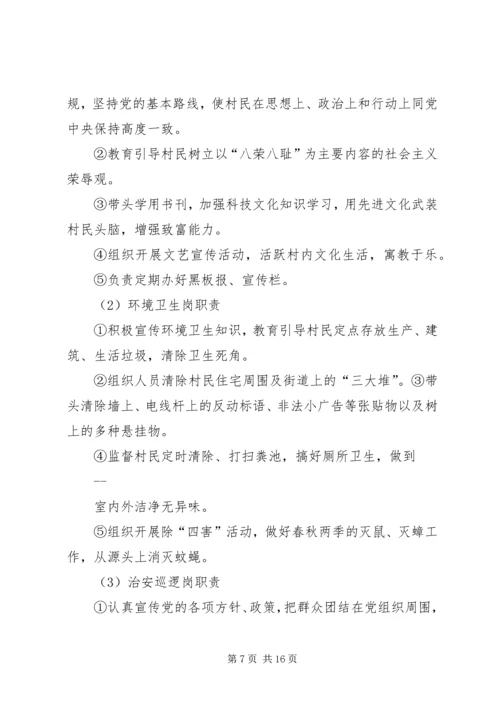 无职党员设岗定责 (2).docx