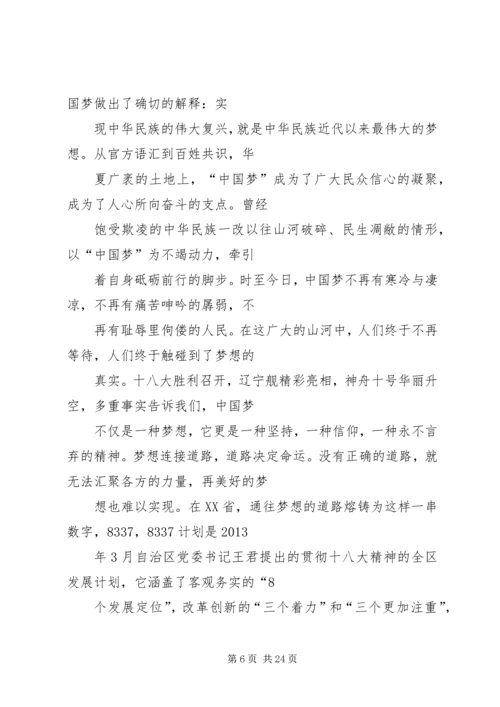 关于筑梦路上演讲稿.docx