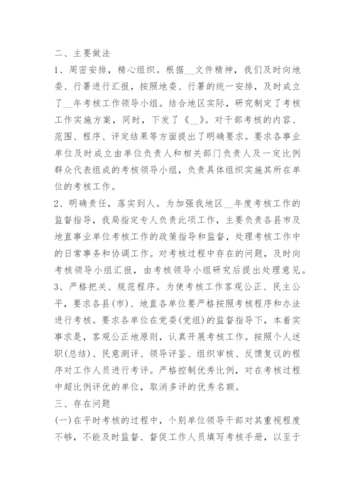 事业单位招聘考察个人总结5篇.docx