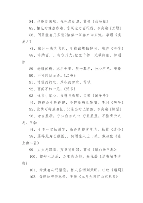 诗词经典名句.docx