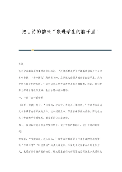 把古诗的韵味嵌进学生的脑子里