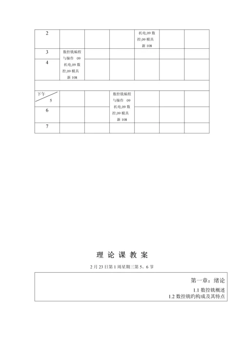 数控铣编程与操作专题方案分析.docx