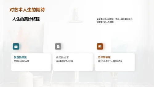艺术学的探索与实践