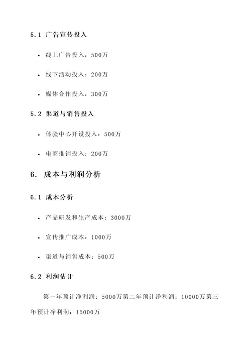 在饥饿减肥产品营销方案