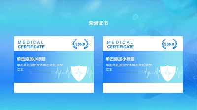 创意风医疗行业荣誉证书