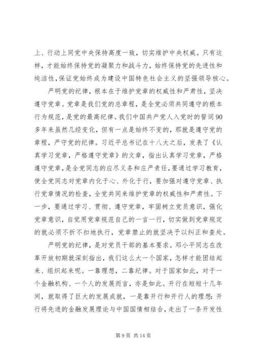 第一篇：深入学习严明党的组织纪律思想汇报.docx