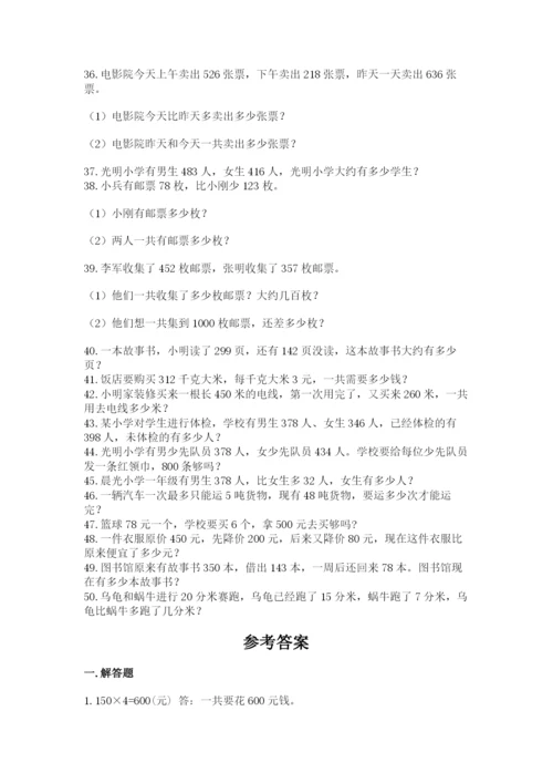 小学三年级数学应用题50道【实验班】.docx