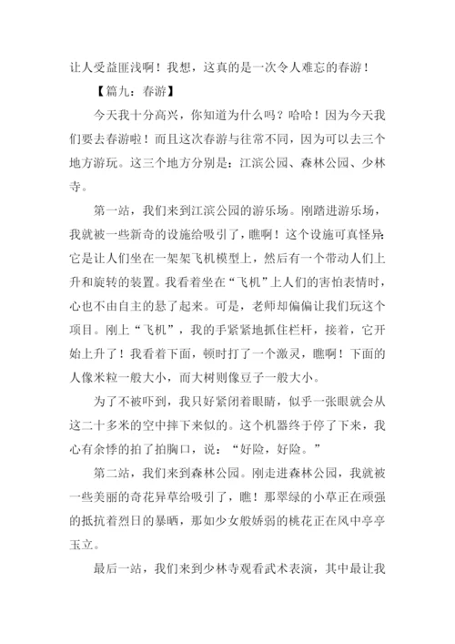 小学生春游作文-1.docx