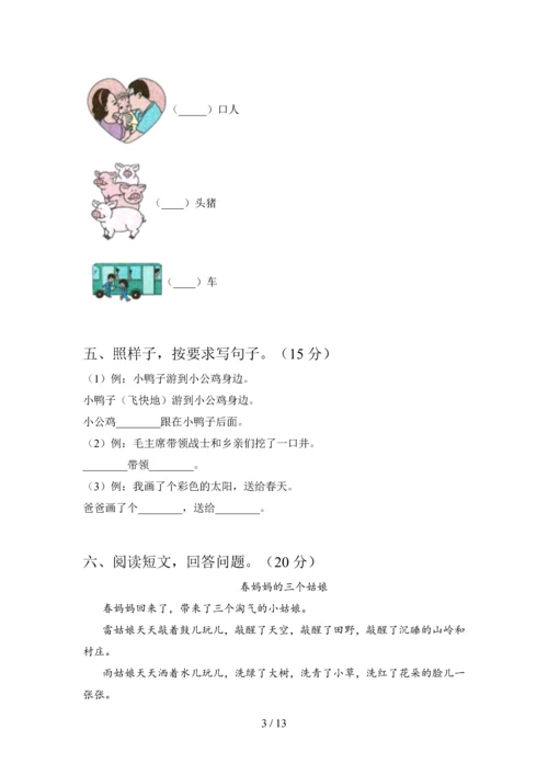 2020年一年级语文下册第二次月考水平测试题及答案(四套).docx