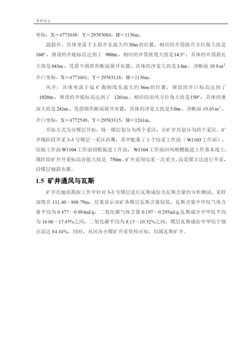 162050133-崔娴儒-[论文]-亚泰通风系统研究.docx
