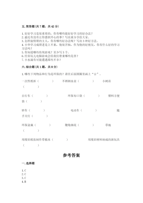 部编版二年级下册道德与法治 期末测试卷（预热题）.docx