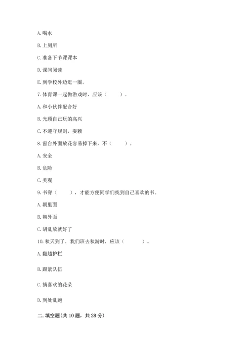 部编版二年级上册道德与法治期中测试卷及参考答案【综合题】.docx