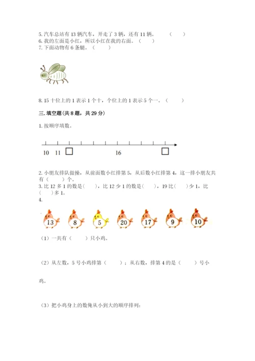 2022人教版一年级上册数学期末考试试卷【黄金题型】.docx