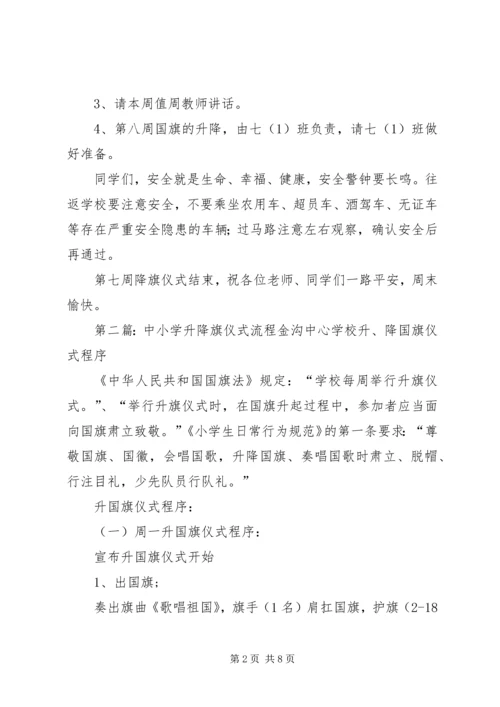 升、降旗仪式主持词.docx