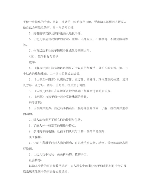 精编之幼儿园学期工作计划范文.docx