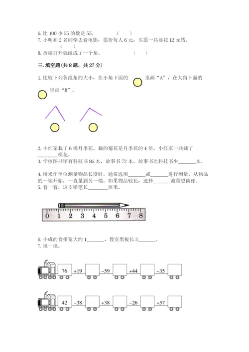 小学数学二年级上册期中测试卷及一套参考答案.docx