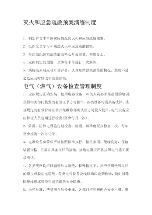 消防安全例会制度.docx