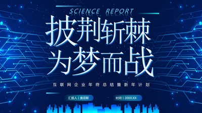 简约大气科技对称互联网年终总结PPT模板