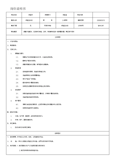 混凝土搅拌站试验员岗位职责