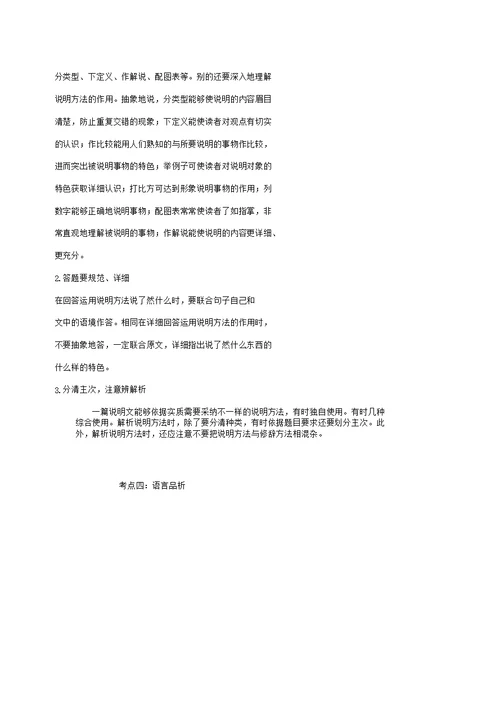 中考说明文阅读考点剖析与答题策略