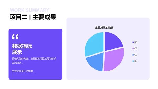 紫色创意炫酷互联网工作总结述职PPT