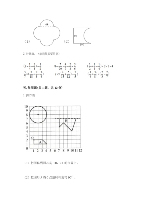 小学六年级数学上册期末考试卷（名校卷）.docx