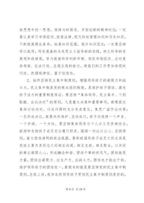 领导在任前谈话会上的讲话(精选多篇).docx