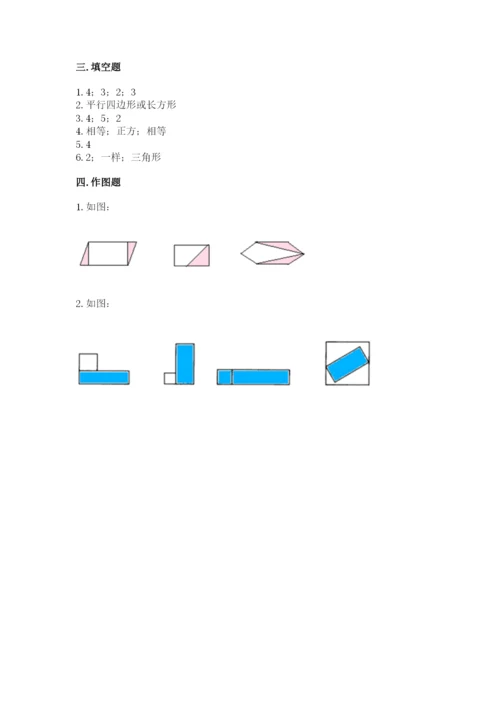 北师大版一年级下册数学第四单元 有趣的图形 测试卷a4版.docx