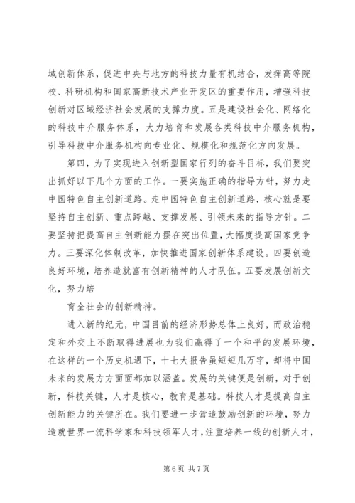 思想汇报(建设创新型国家) (4).docx