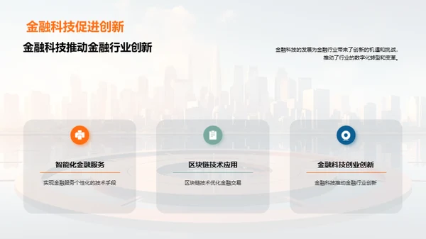 金融科技变革与我