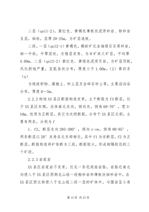 地质勘察报告范文合集 (2).docx