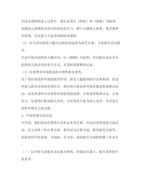 精编幼稚园年度教研工作参考计划范文2).docx