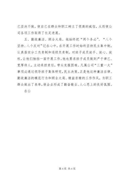 企业先进个人申报材料.docx